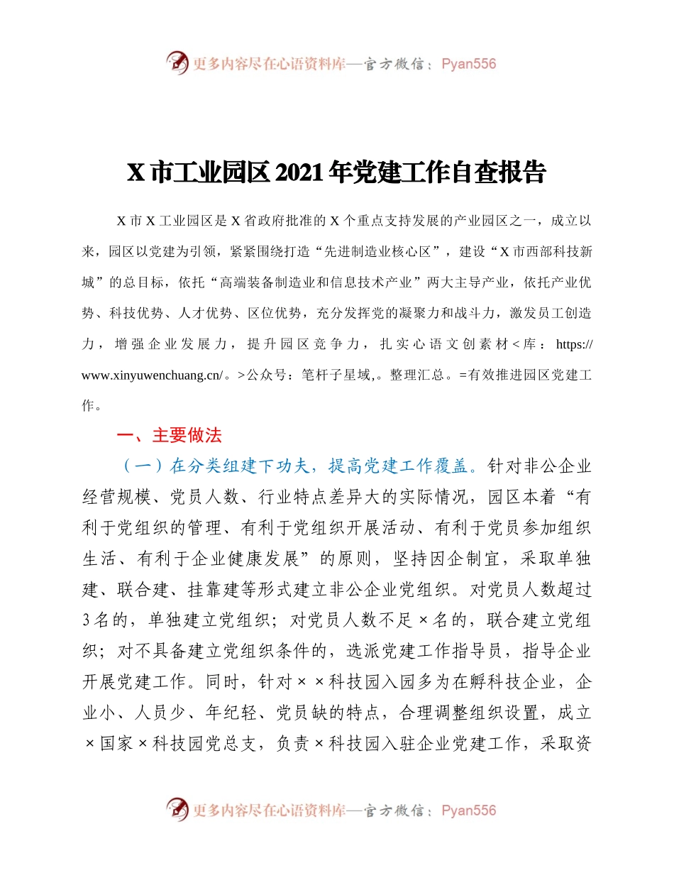 21年党建工作自查报告.docx_第1页