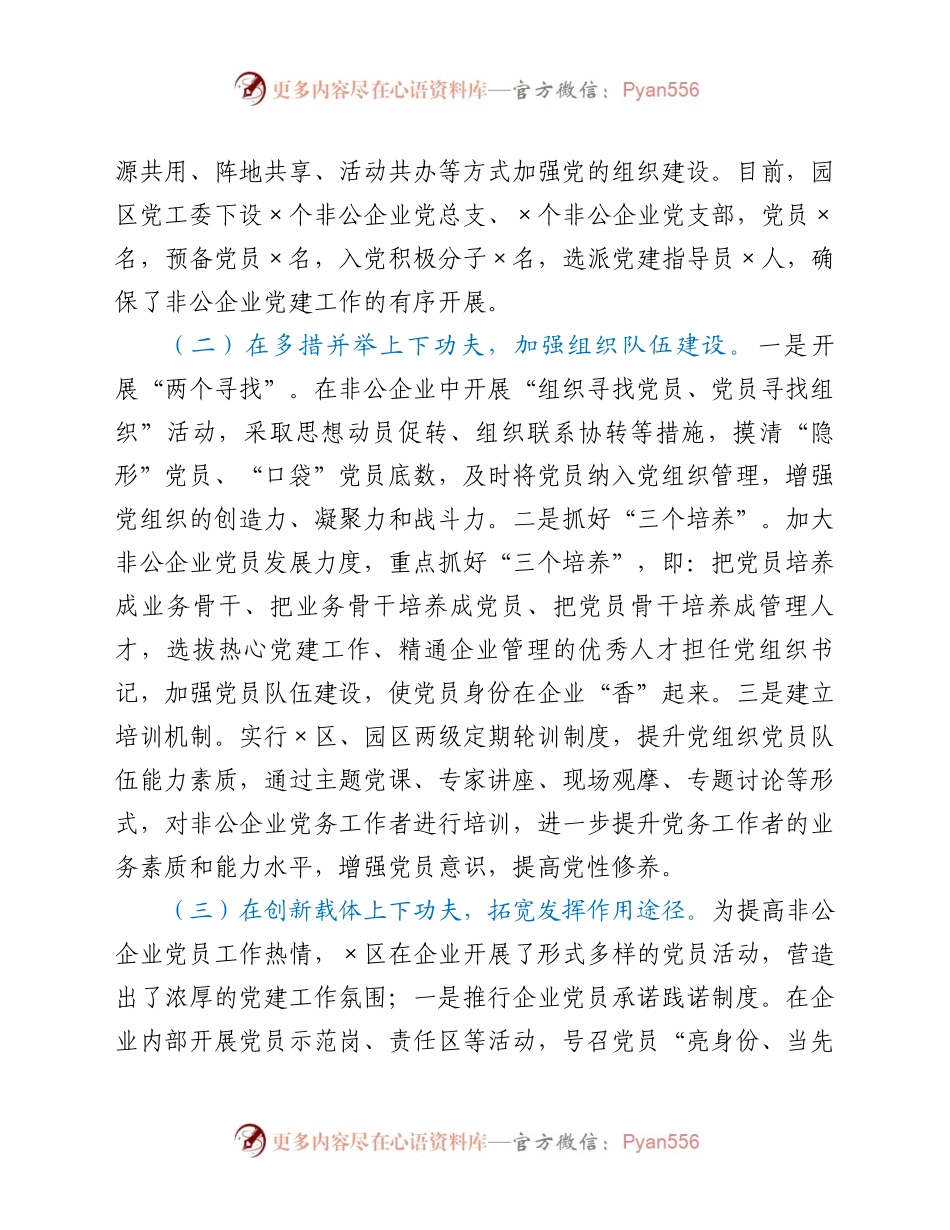 21年党建工作自查报告.docx_第2页