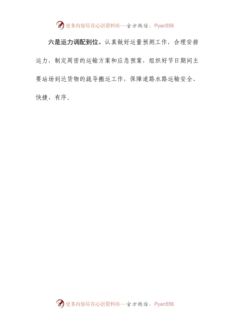 XX县交通局国庆假期总结.docx_第1页