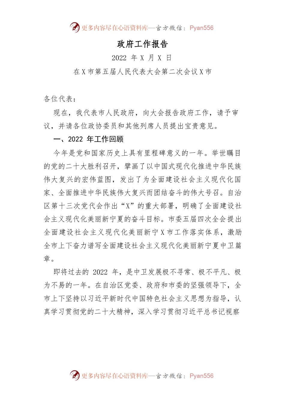 2023年某市政府工作报告(14).docx_第1页