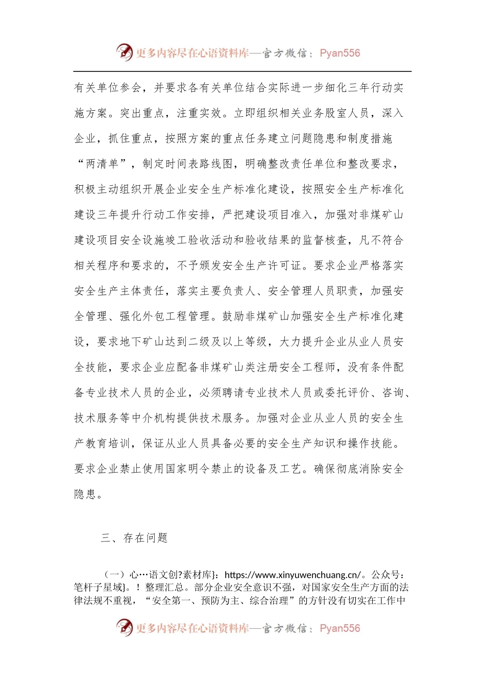 xx县非煤矿山安全专项整治三年行动2021年度阶段工作情况总结.docx_第2页