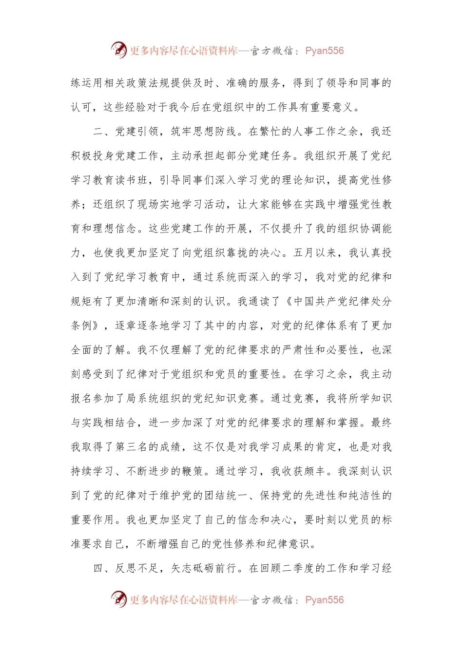 2024年二季度入党积极分子思想汇报.docx_第2页