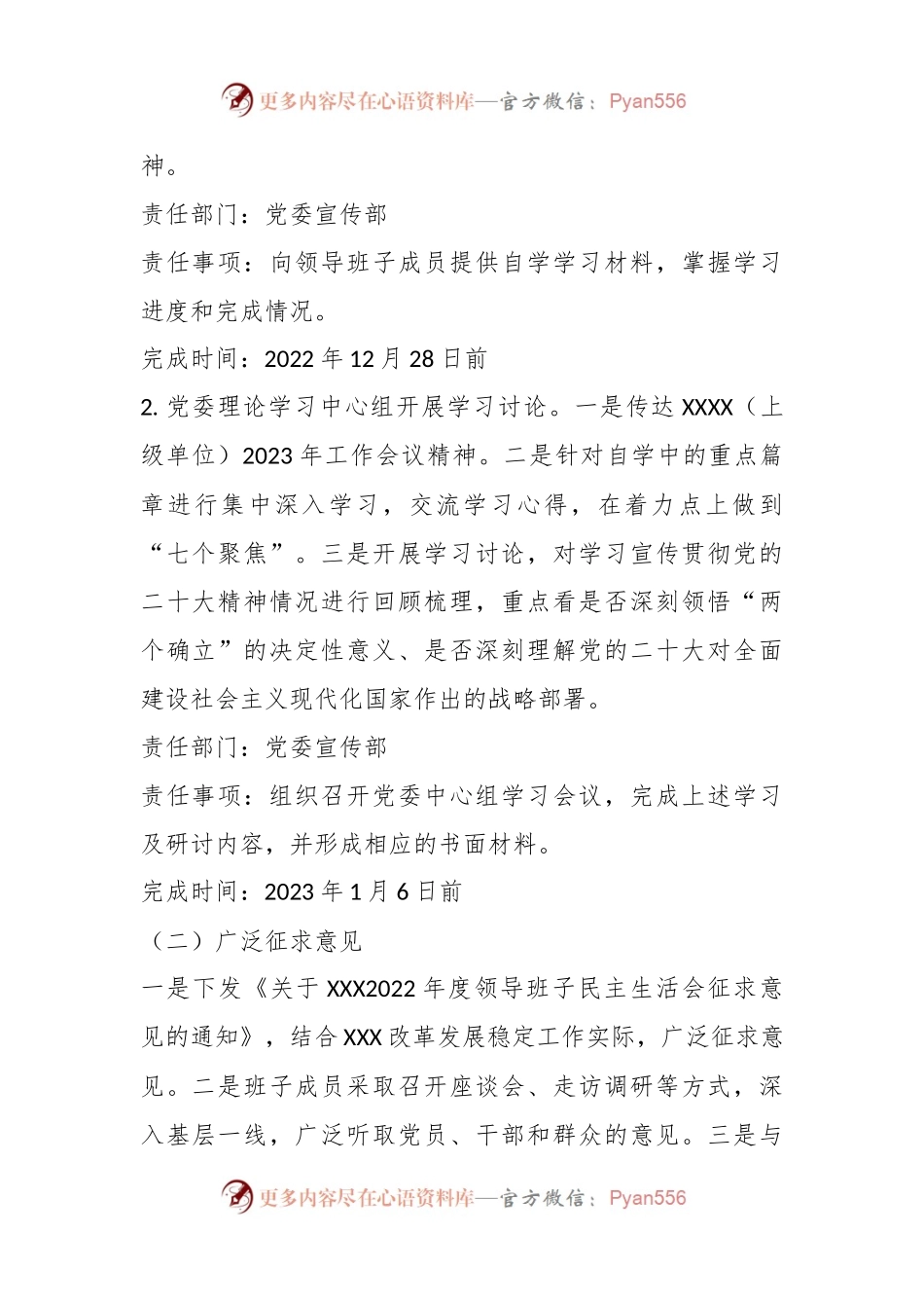 XXX单位2022年度领导班子民主生活会方案.docx_第2页