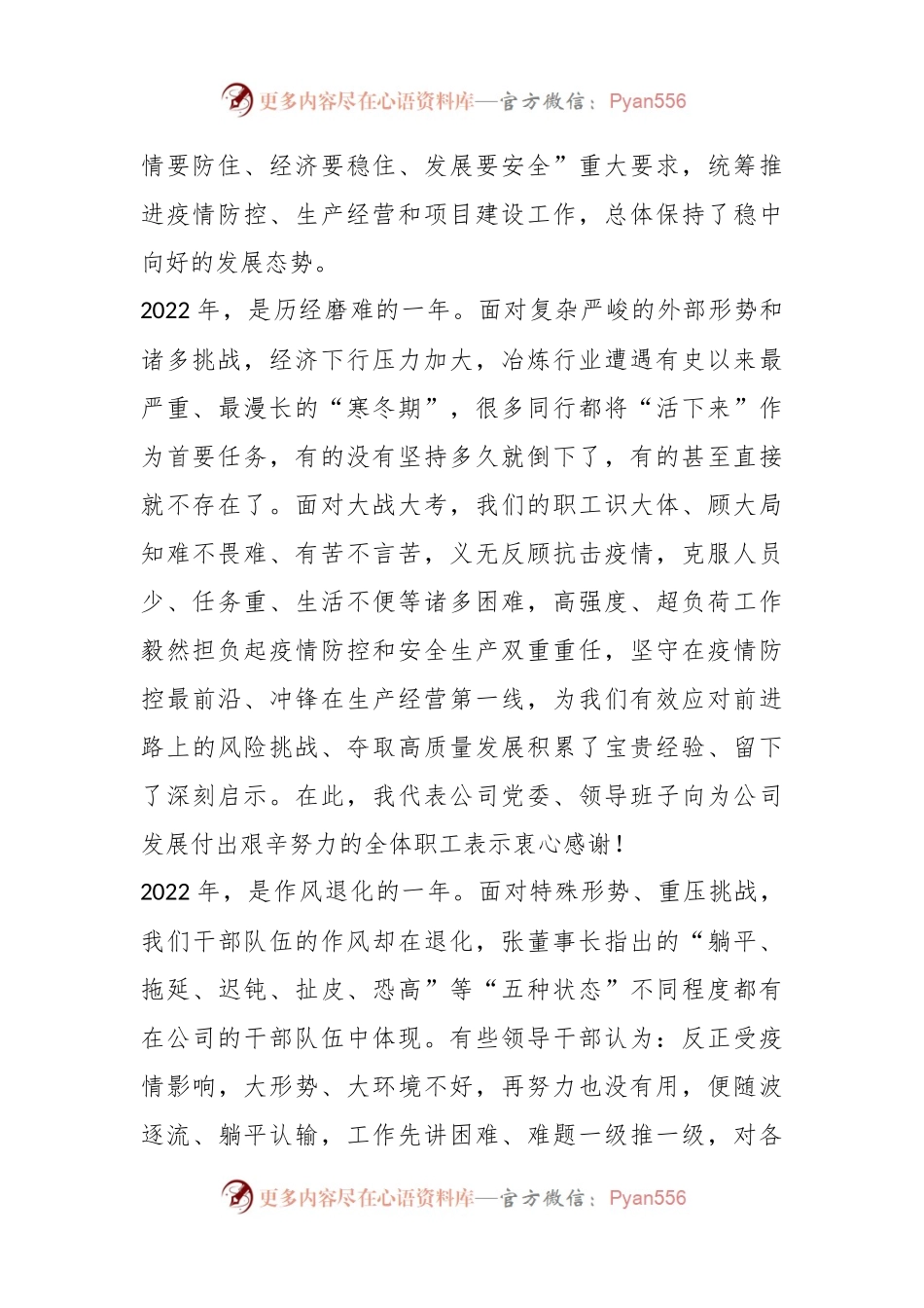 XX公司2023年工作会议暨职代会上的讲话.docx_第2页