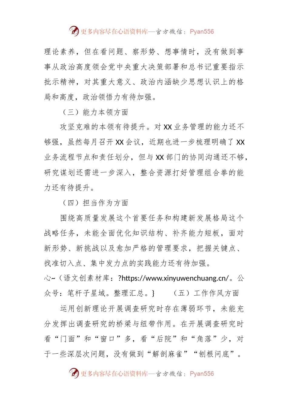 XX国企2023年主题教育专题组织生活会对照检查材料（二）.docx_第2页