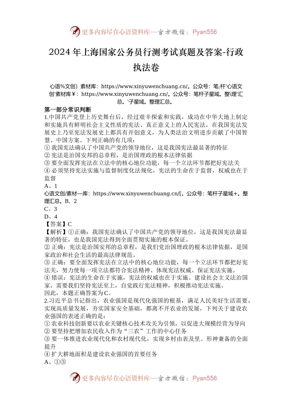 2024年上海国家公务员行测考试真题及答案-行政执法卷.docx_第1页