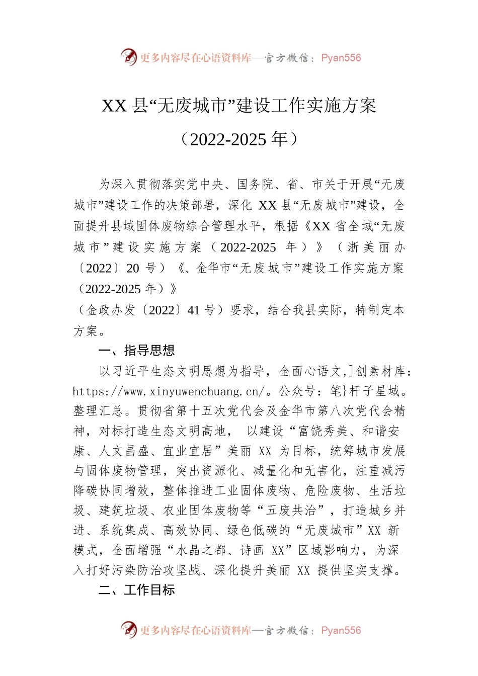 XX县“无废城市”建设工作实施方案（2022-2025年）（20230120）.docx_第1页