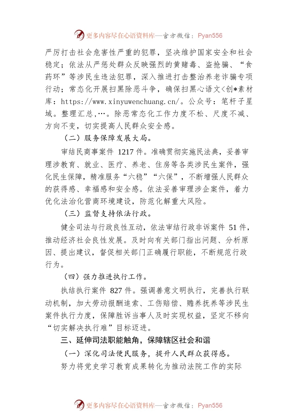 XX县人民法院2022年推进法治政府建设工作报告（20221214）.docx_第2页