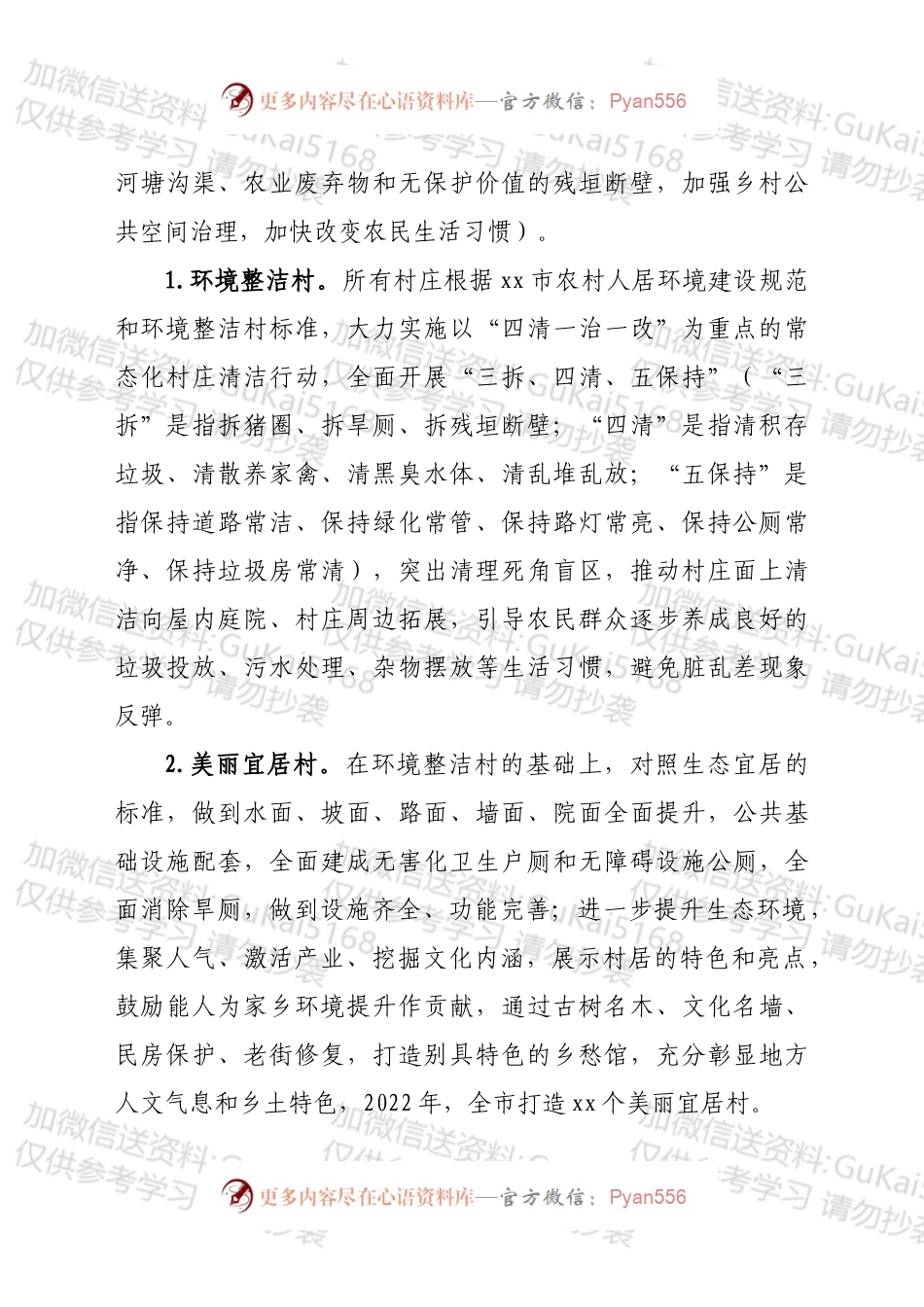 xx市2022年度农村人居环境改善提升行动实施方案.docx_第2页