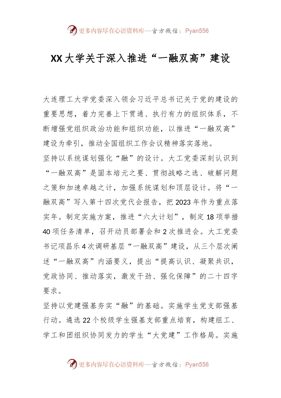XX大学关于深入推进“一融双高”建设.docx_第1页