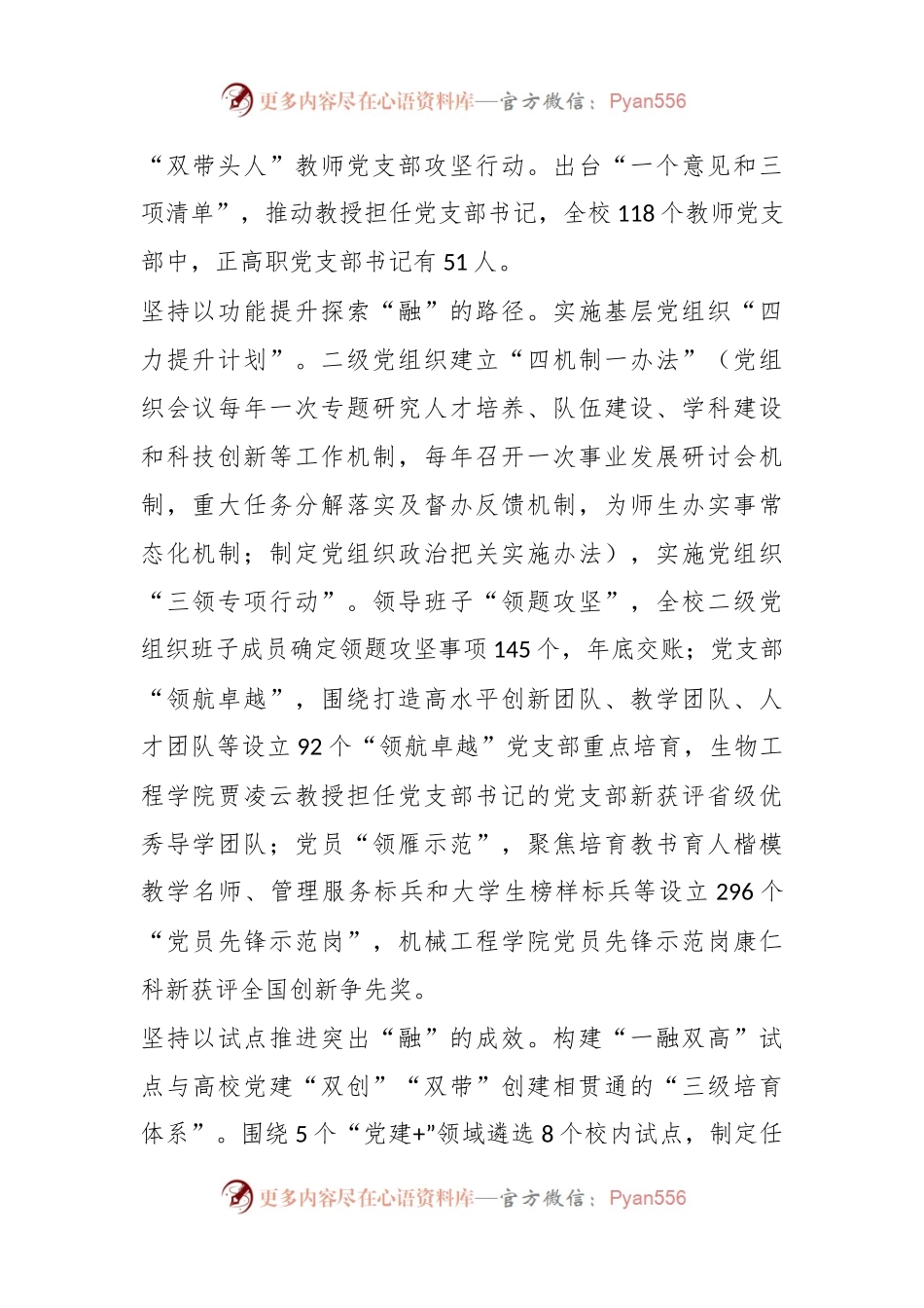 XX大学关于深入推进“一融双高”建设.docx_第2页