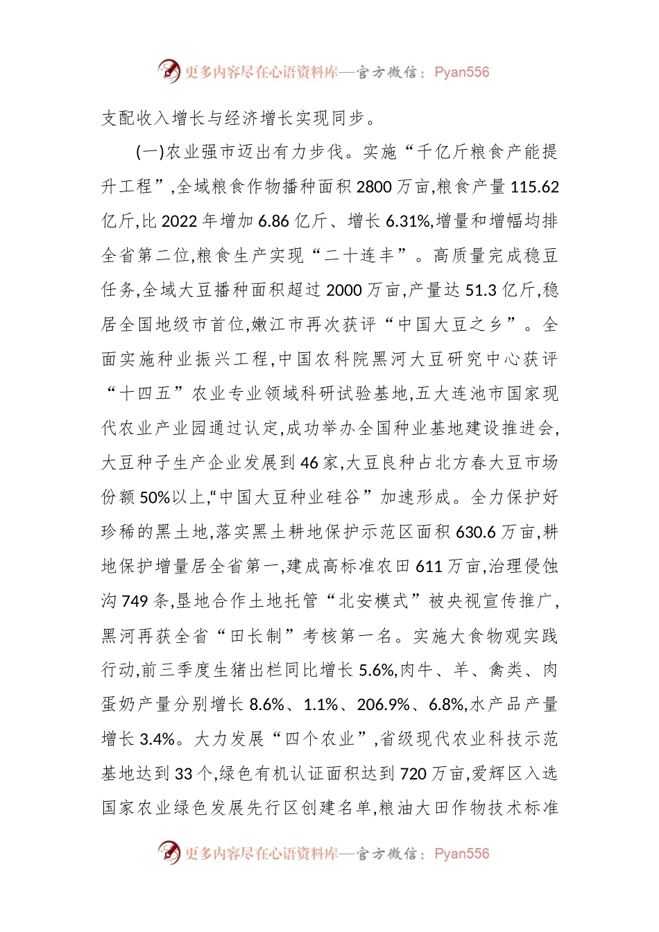 2024年黑河市政府工作报告.docx_第2页