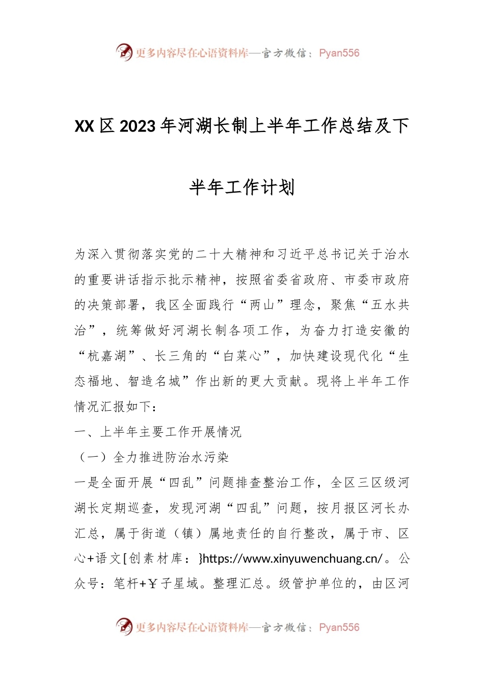 XX区2023年河湖长制上半年工作总结及下半年工作计划.docx_第1页