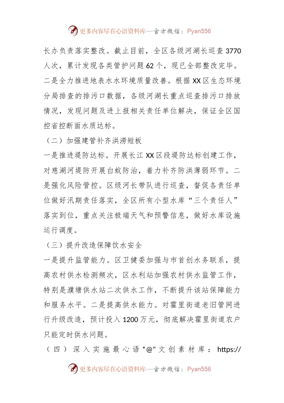 XX区2023年河湖长制上半年工作总结及下半年工作计划.docx_第2页
