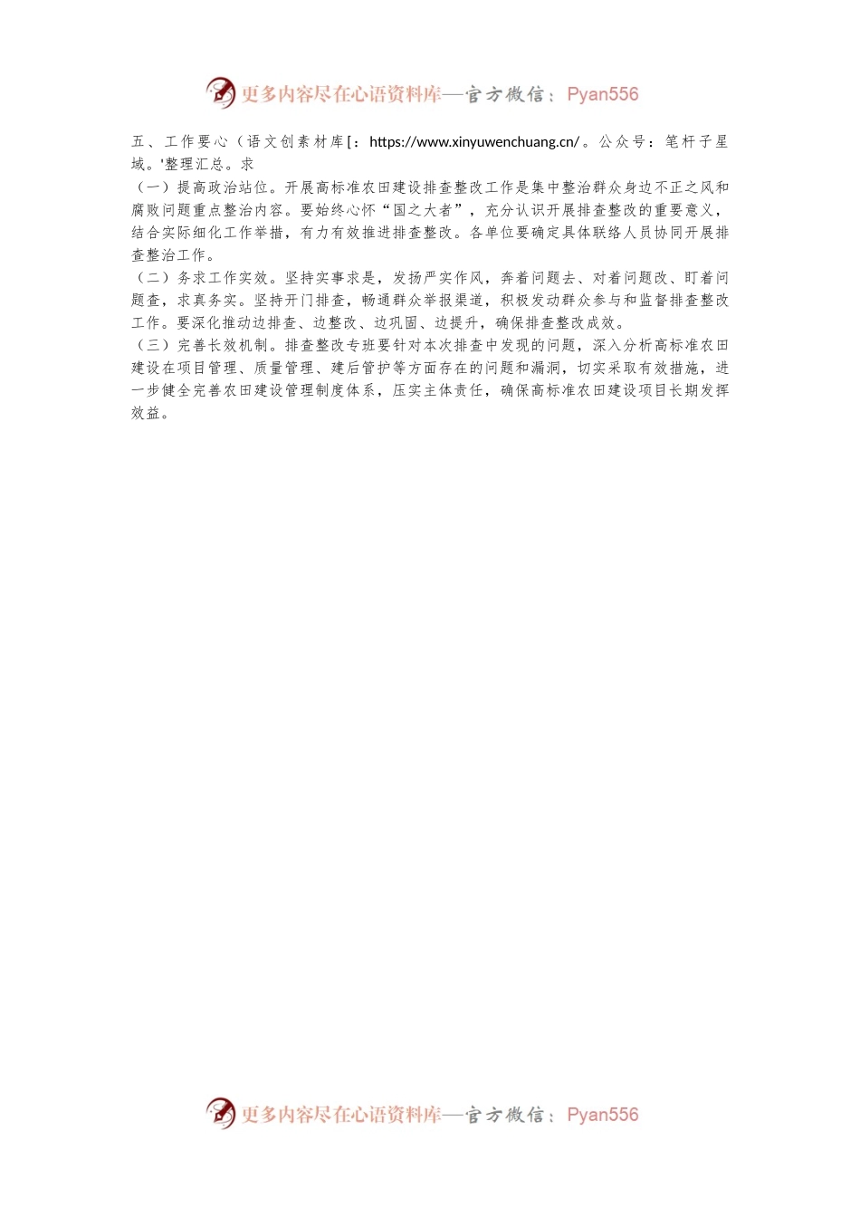 xx县高标准农田建设排查整改工作方案.docx_第2页