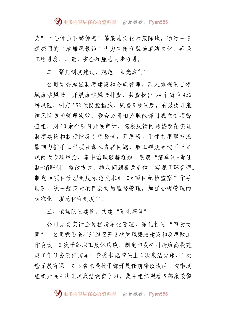 2024年国企新时代廉洁文化建设工作交流会上的经验交流.docx_第2页