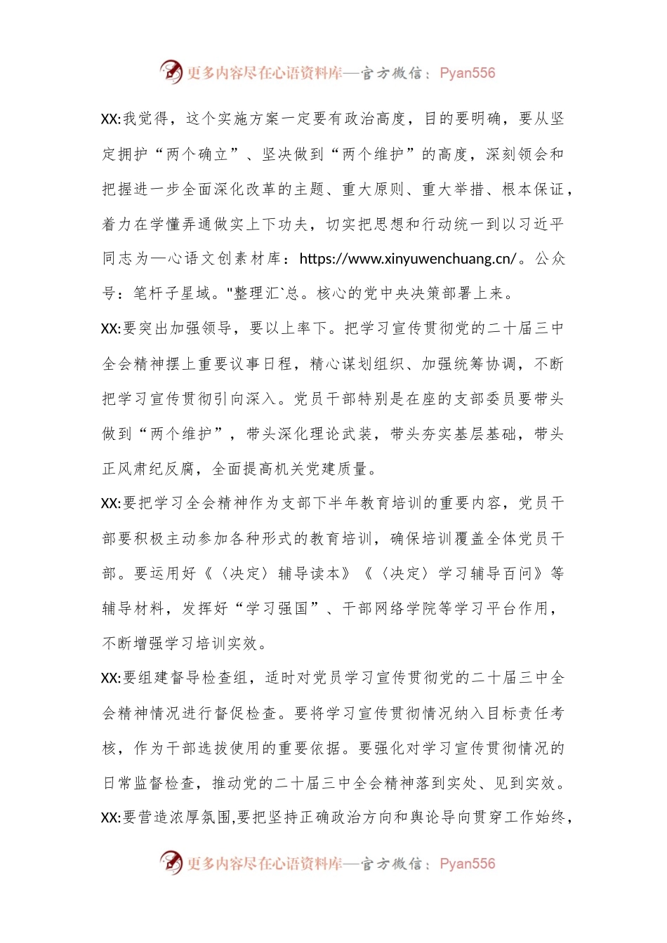 2024支委会会议记录.docx_第2页