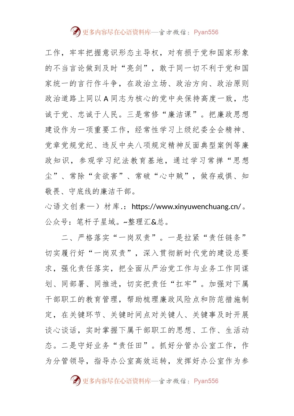 2023年落实全面从严治党工作责任情况汇报.docx_第2页