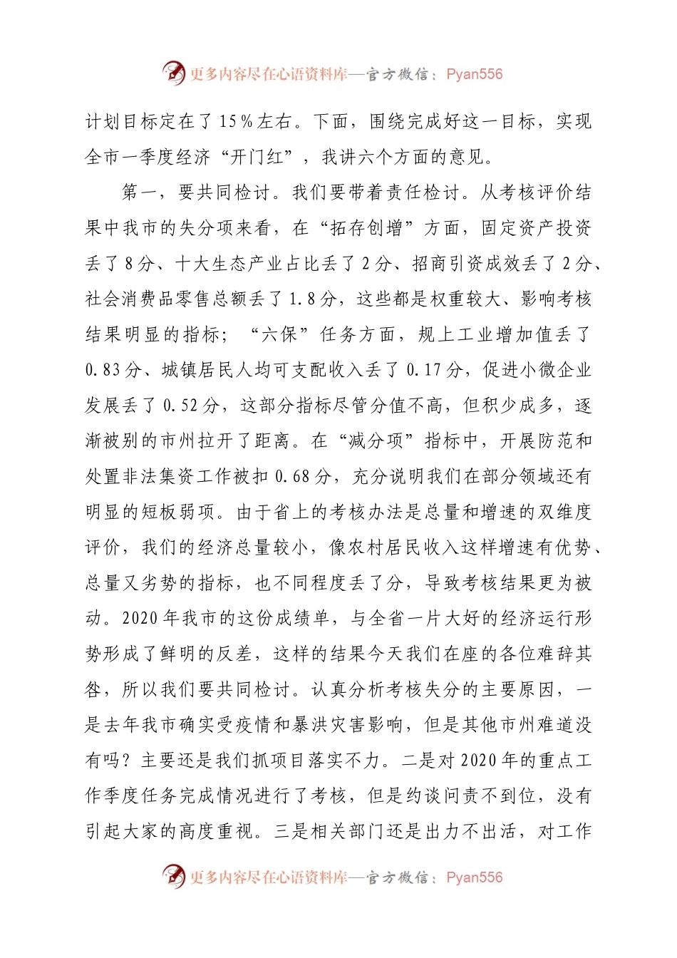xxx同志在全市一季度经济运行和项目建设调度视频会上的讲话.docx_第2页