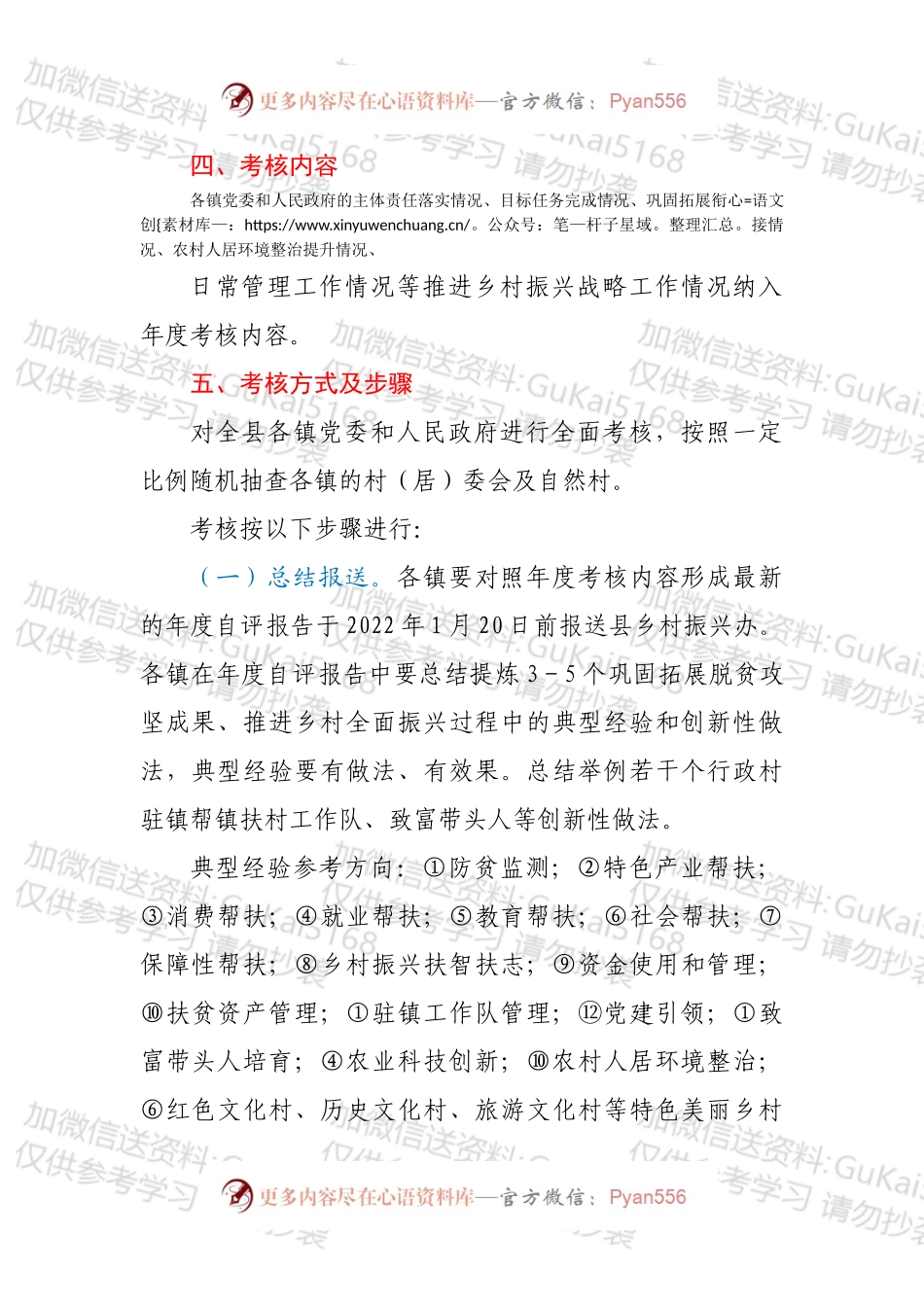 20XX年度XX县推进乡村振兴战略实绩考核工作方案.docx_第2页