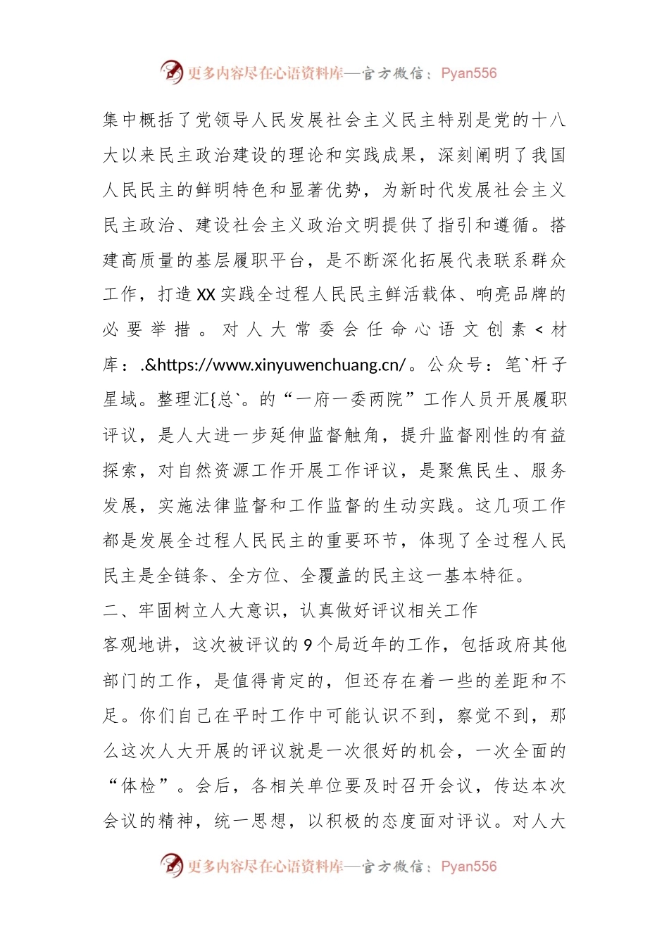 XX市委副书记、统战部长在全过程人民民主基层平台建设、履职评议推进暨自然资源工作评议动员大会上的讲话.docx_第2页