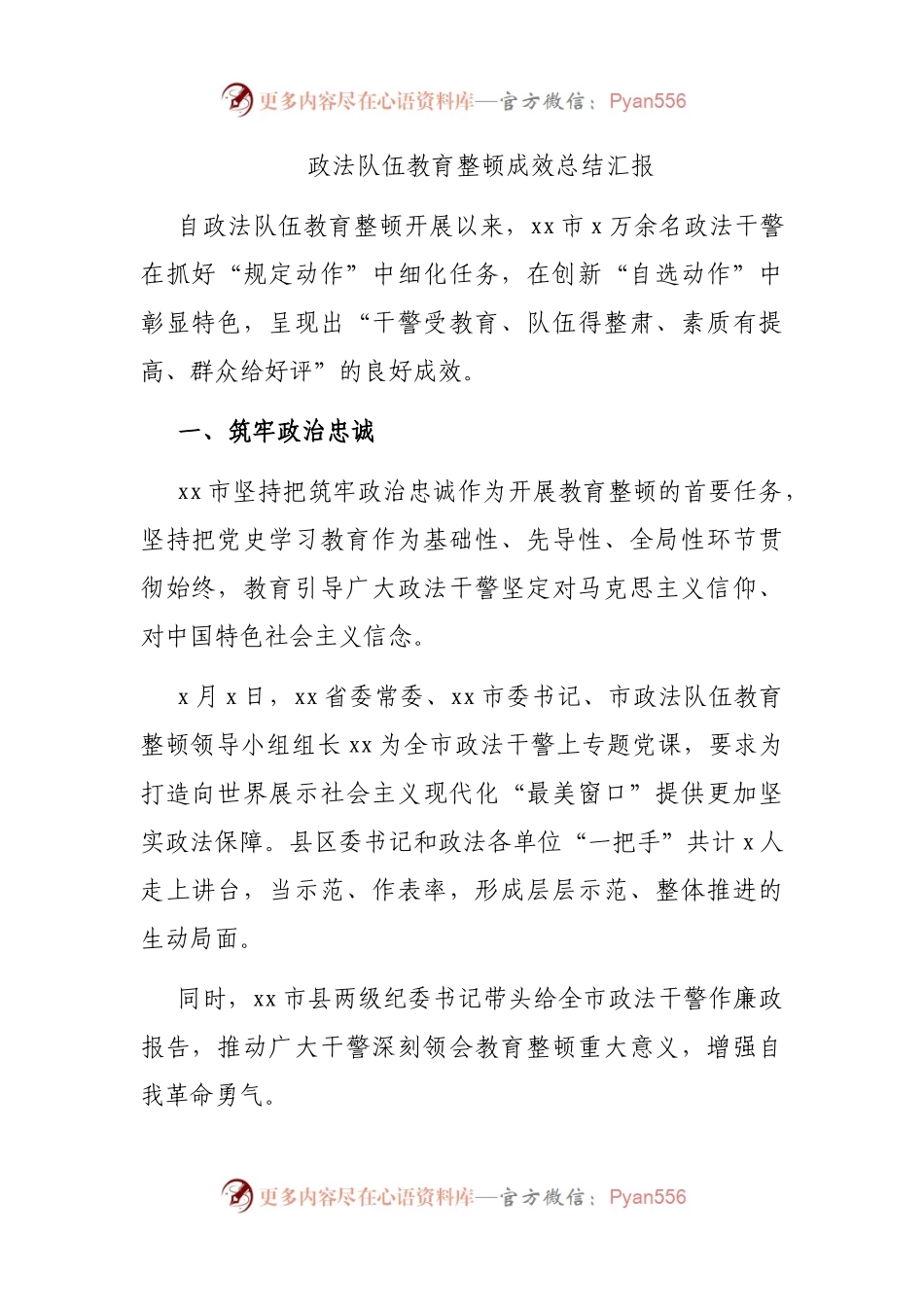 2篇政法队伍教育整顿成效总结汇报.docx_第1页