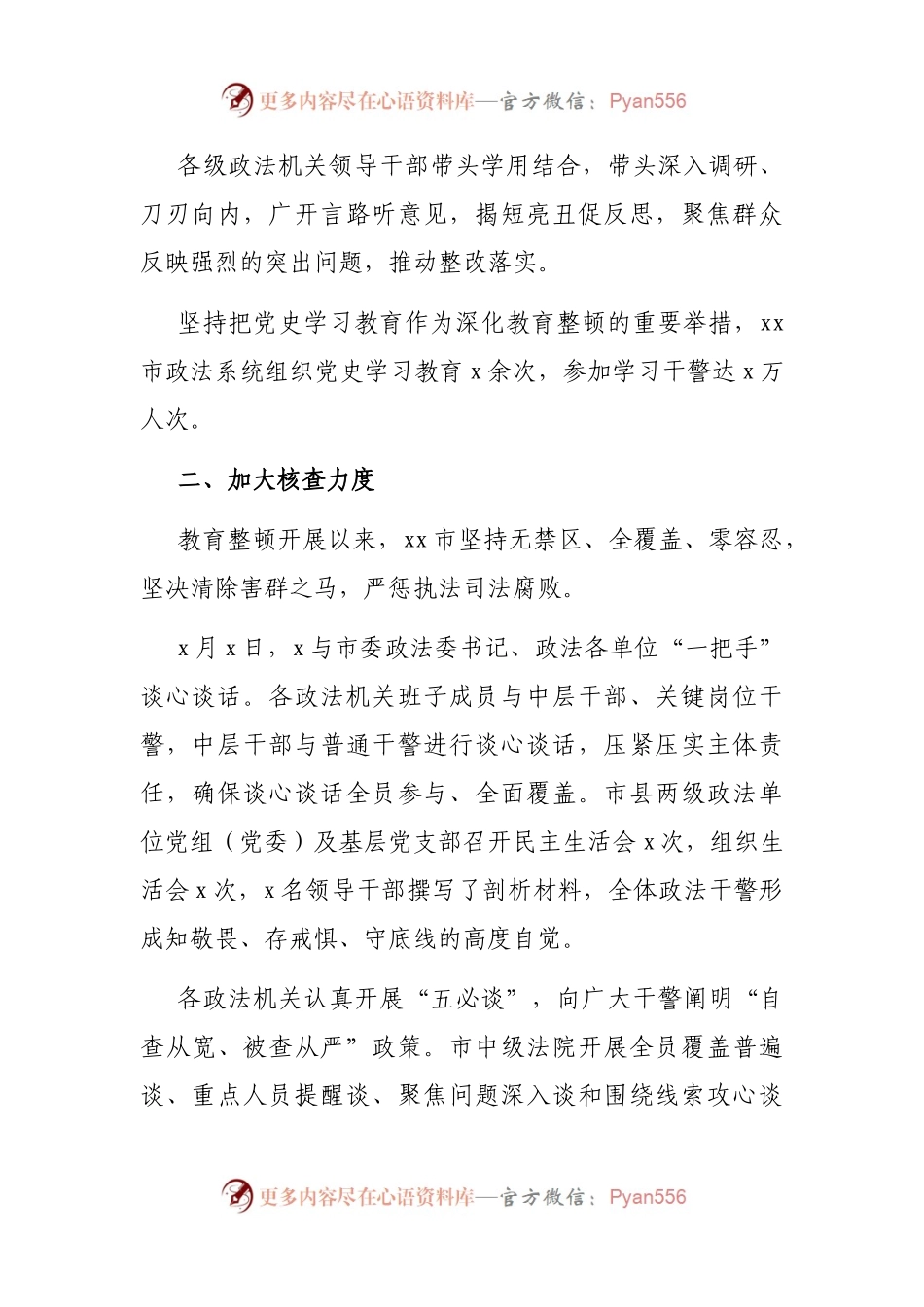 2篇政法队伍教育整顿成效总结汇报.docx_第2页