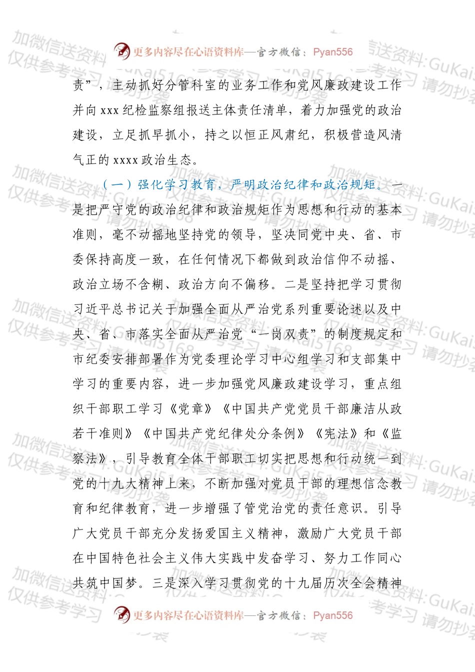 xx2022上半年全面从严治党工作报告.docx_第2页