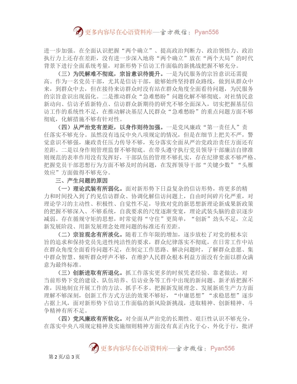 2024年党校个人党性分析材料.docx_第2页