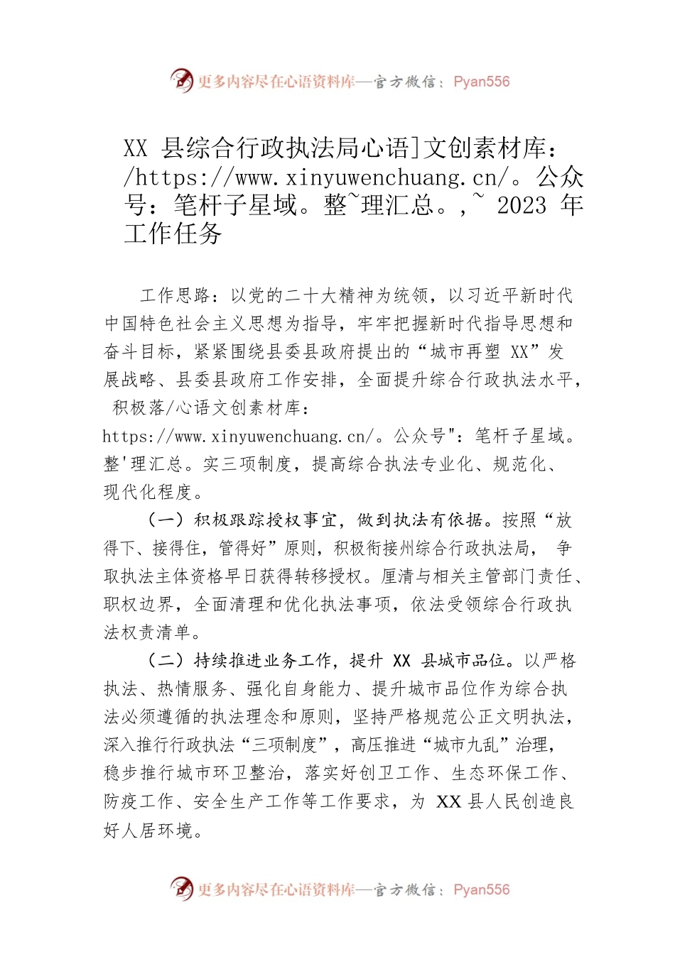 XX县综合行政执法局2023年工作任务（20221208）.docx_第1页