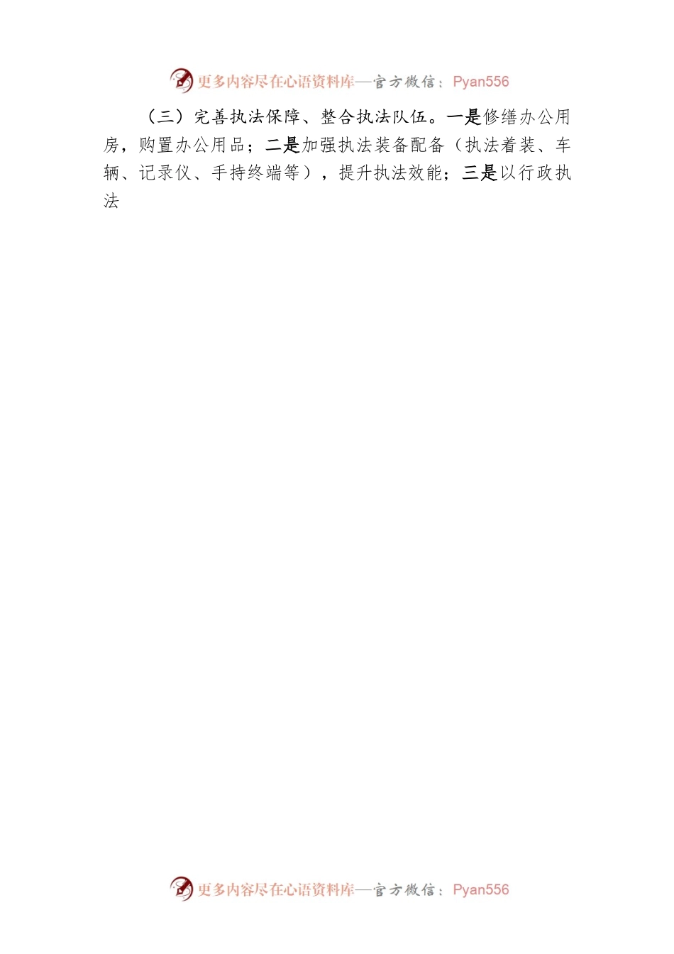 XX县综合行政执法局2023年工作任务（20221208）.docx_第2页