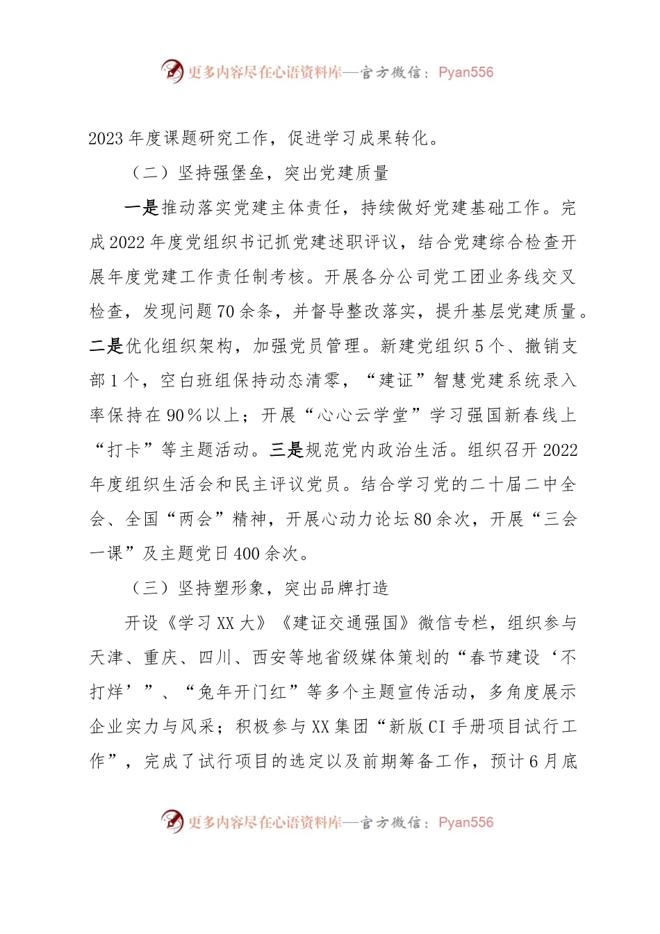 XX单位2023年上半年工作总结及下半年工作计划.docx_第2页