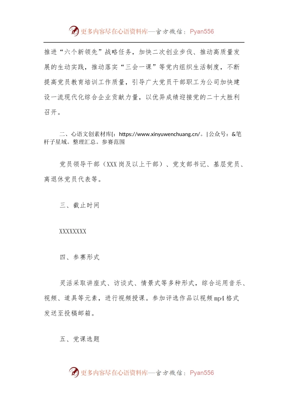 XXX公司“喜迎二十大、奋进新征程”主题微党课大赛活动方案.docx_第2页