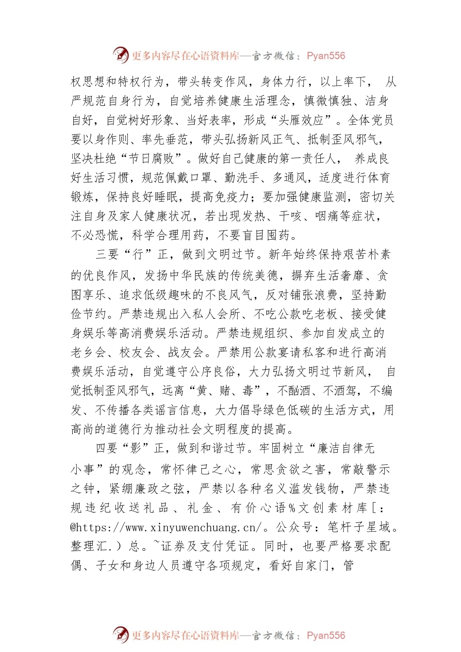 2023年廉洁过“元旦” 清风迎“春节”倡议书.docx_第2页