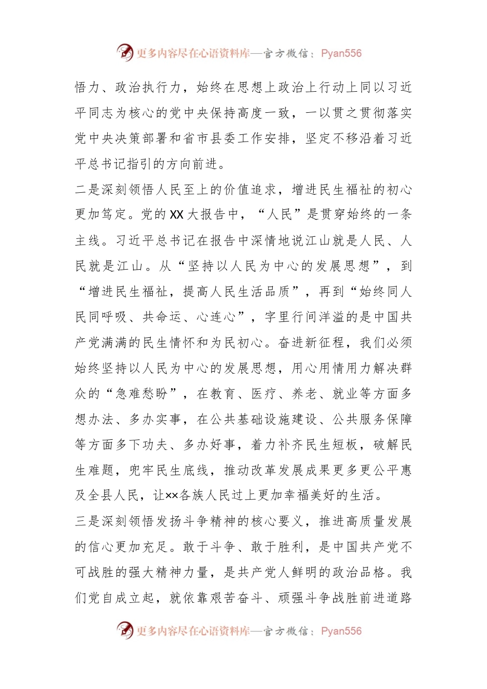 202X年民主生活会会前研讨交流材料.docx_第2页