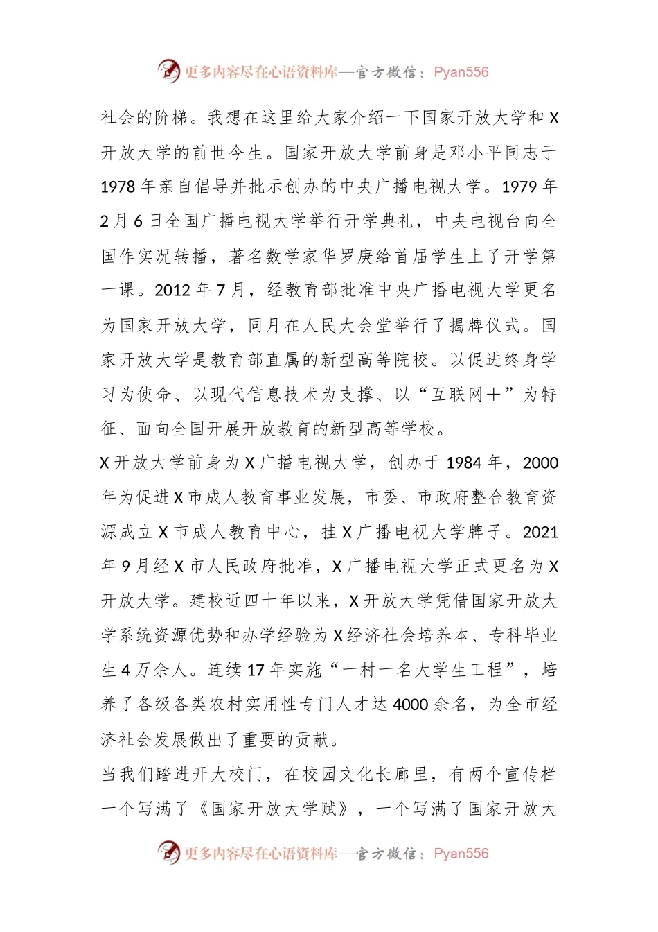 2024年春季新生开学典礼上的讲话：自强求知有为有位.docx_第2页