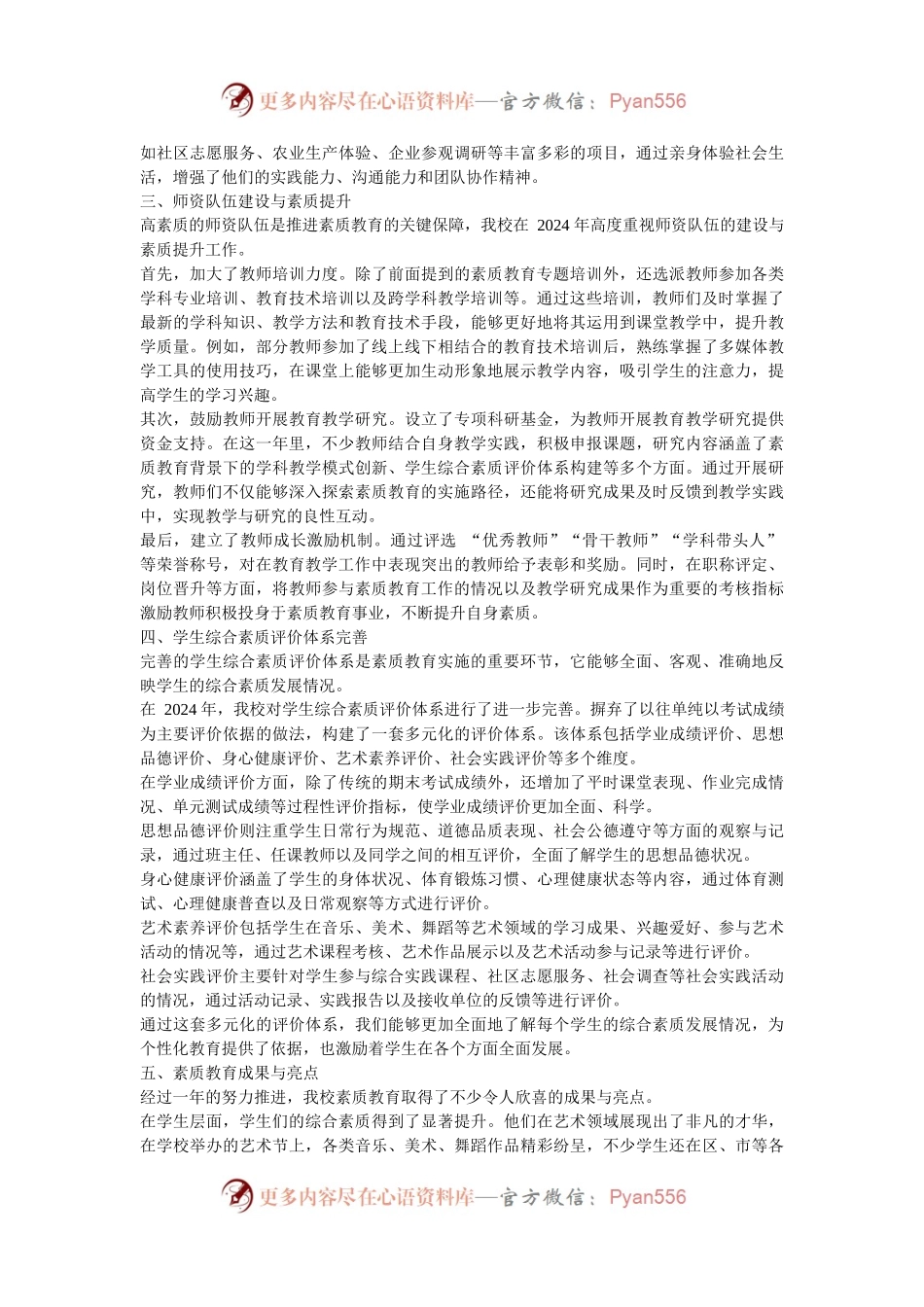 2024 年学校素质教育推进情况的报告.docx_第2页