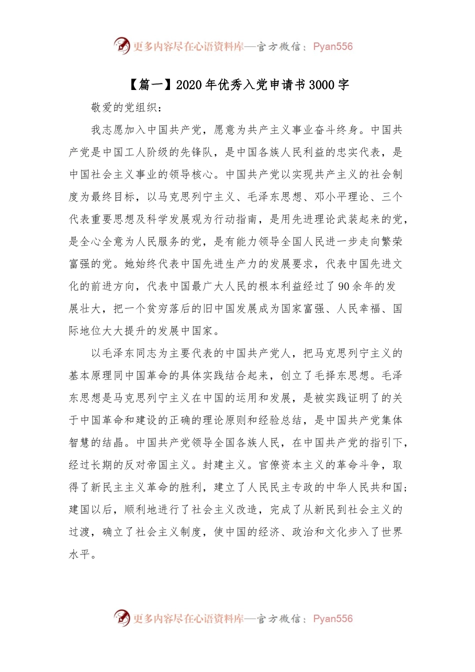 202x年优秀入党申请书3000字【三篇】.docx_第1页