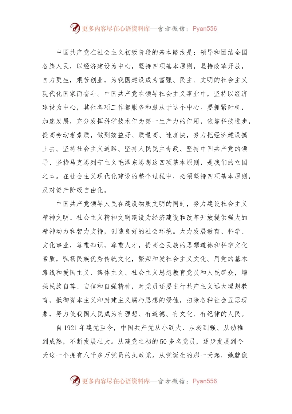202x年优秀入党申请书3000字【三篇】.docx_第2页