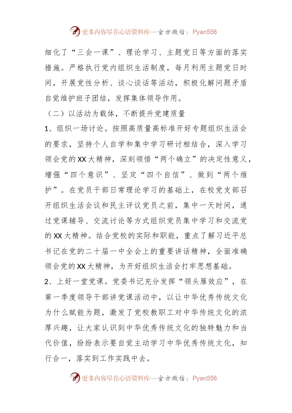 2023年某市委党校上半年工作总结和下半年工作计划.docx_第2页