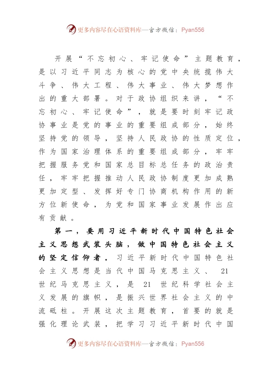 26位省级领导干部“不忘初心、牢记使命”教育心得体会汇编.docx_第2页