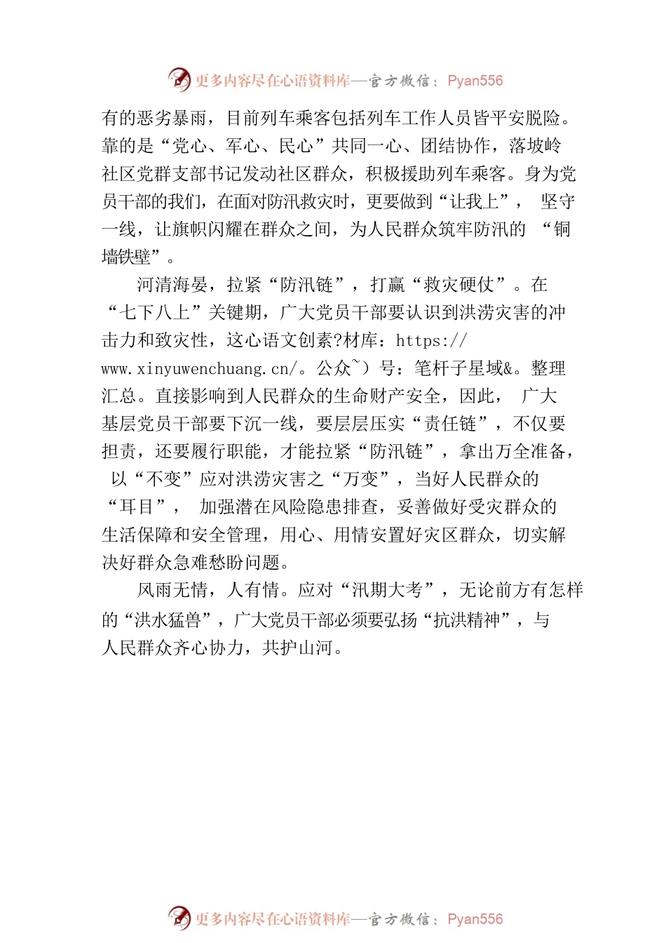 @党员干部：闻“汛”动、护河山、筑堤坝.docx_第2页