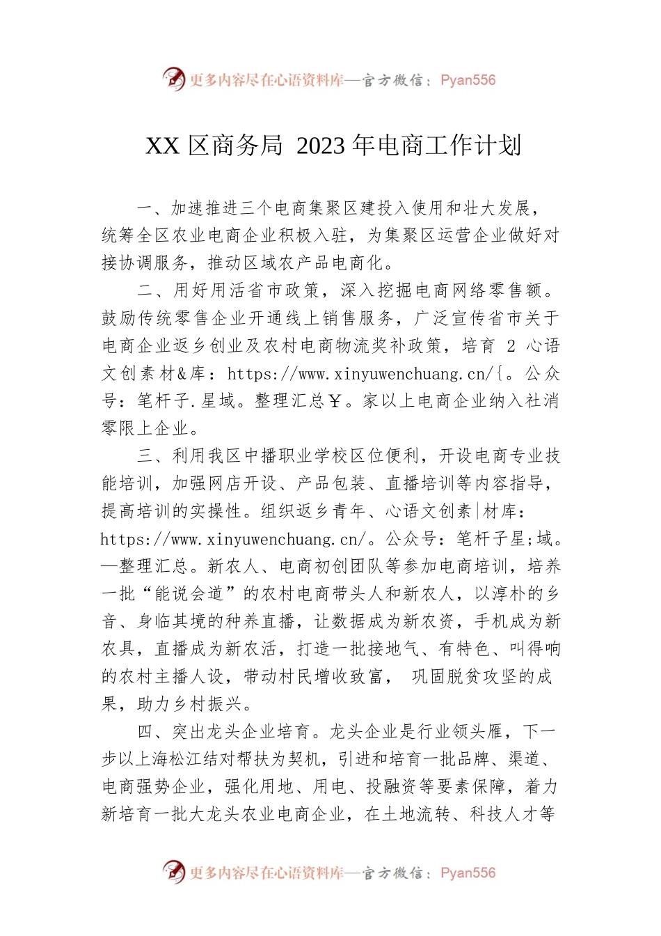 XX区商务局2023年电商工作计划.docx_第1页