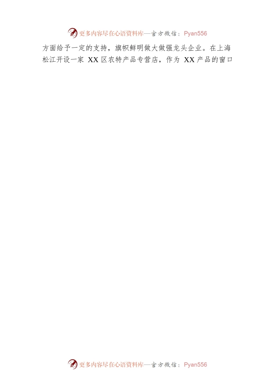 XX区商务局2023年电商工作计划.docx_第2页