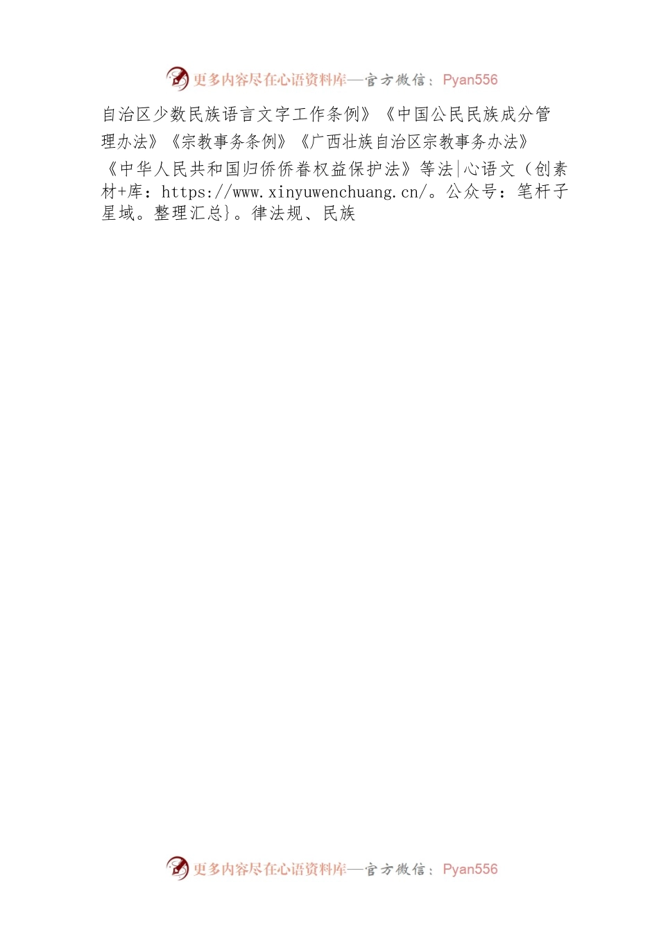 XX区委统战部（民宗局、侨务办公室） 20XX年普法责任落实工作情况汇报.docx_第2页
