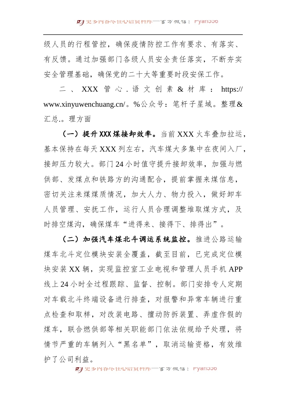 XX公司2022年第X次党委理论学习中心组学习研讨会议发言材料 (1).docx_第2页