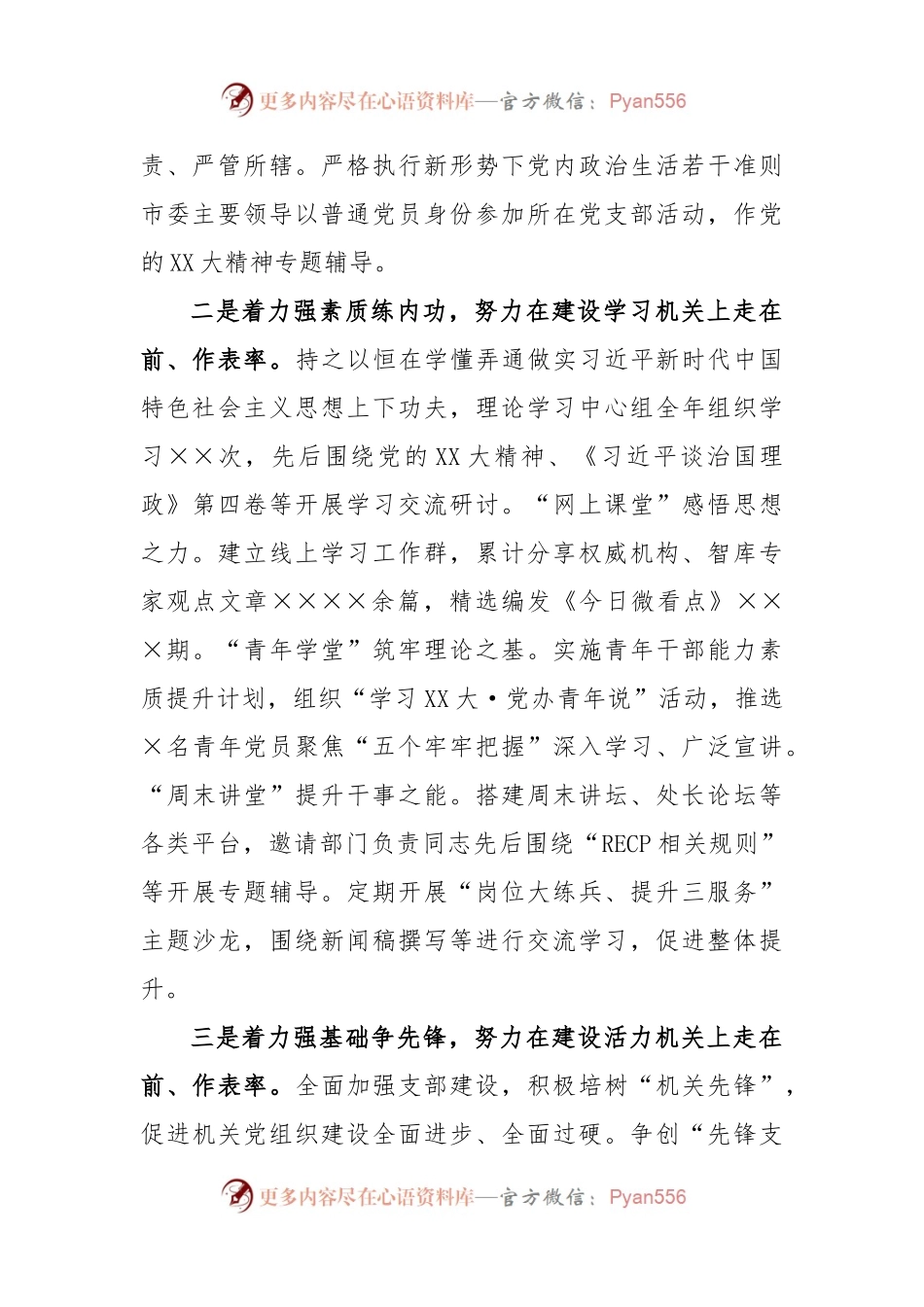 XX市委办公室机关党委书记2022年度机关党建工作述职报告.docx_第2页