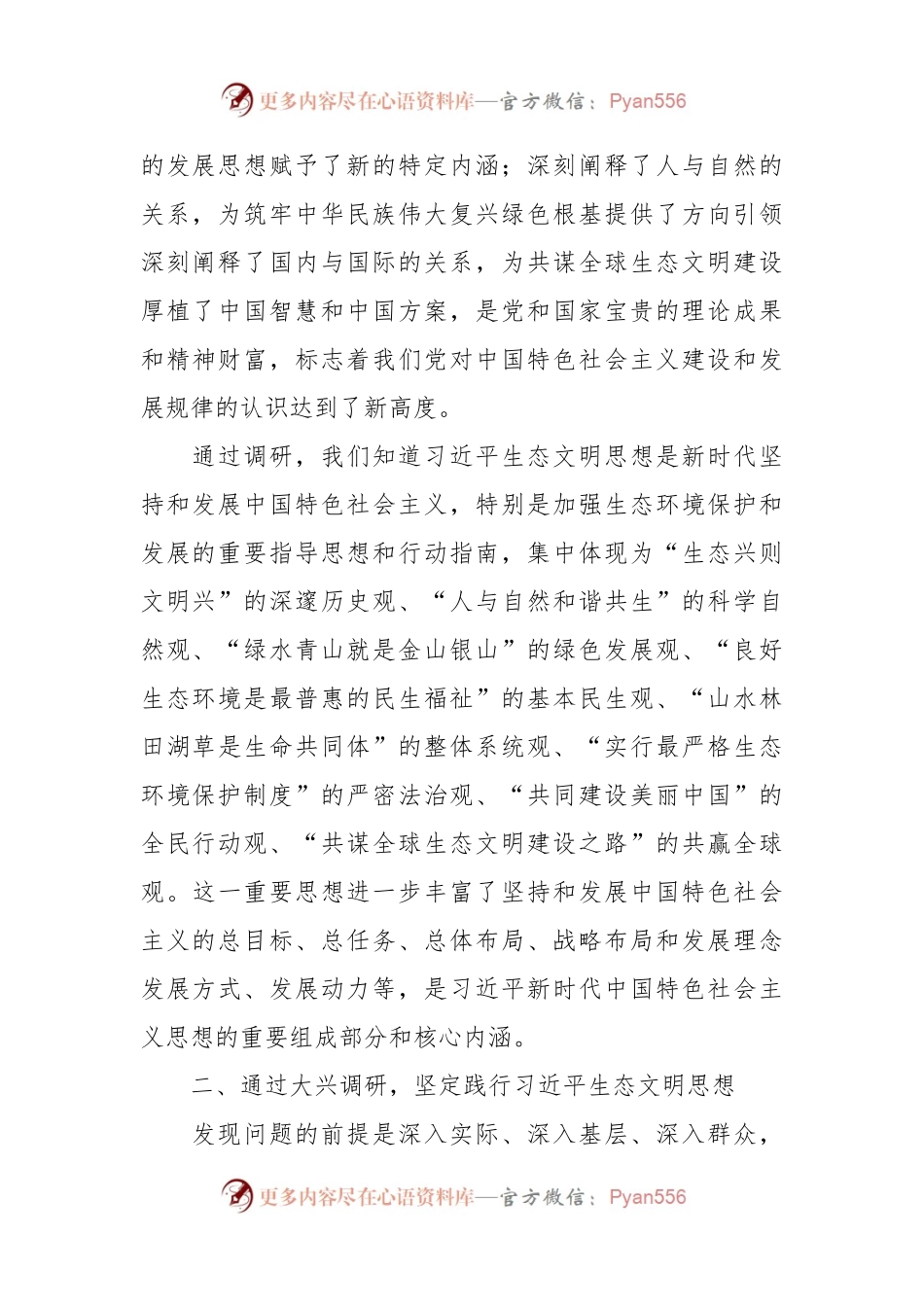 2023年大兴调查研究心得体会汇报.docx_第2页