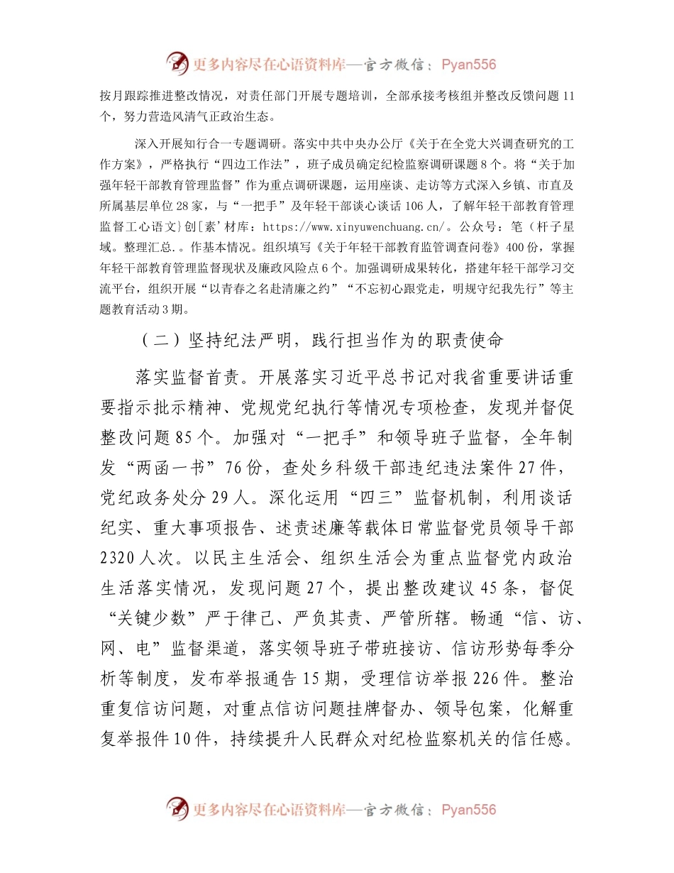 2023年市纪委监委班子工作总结.docx_第2页