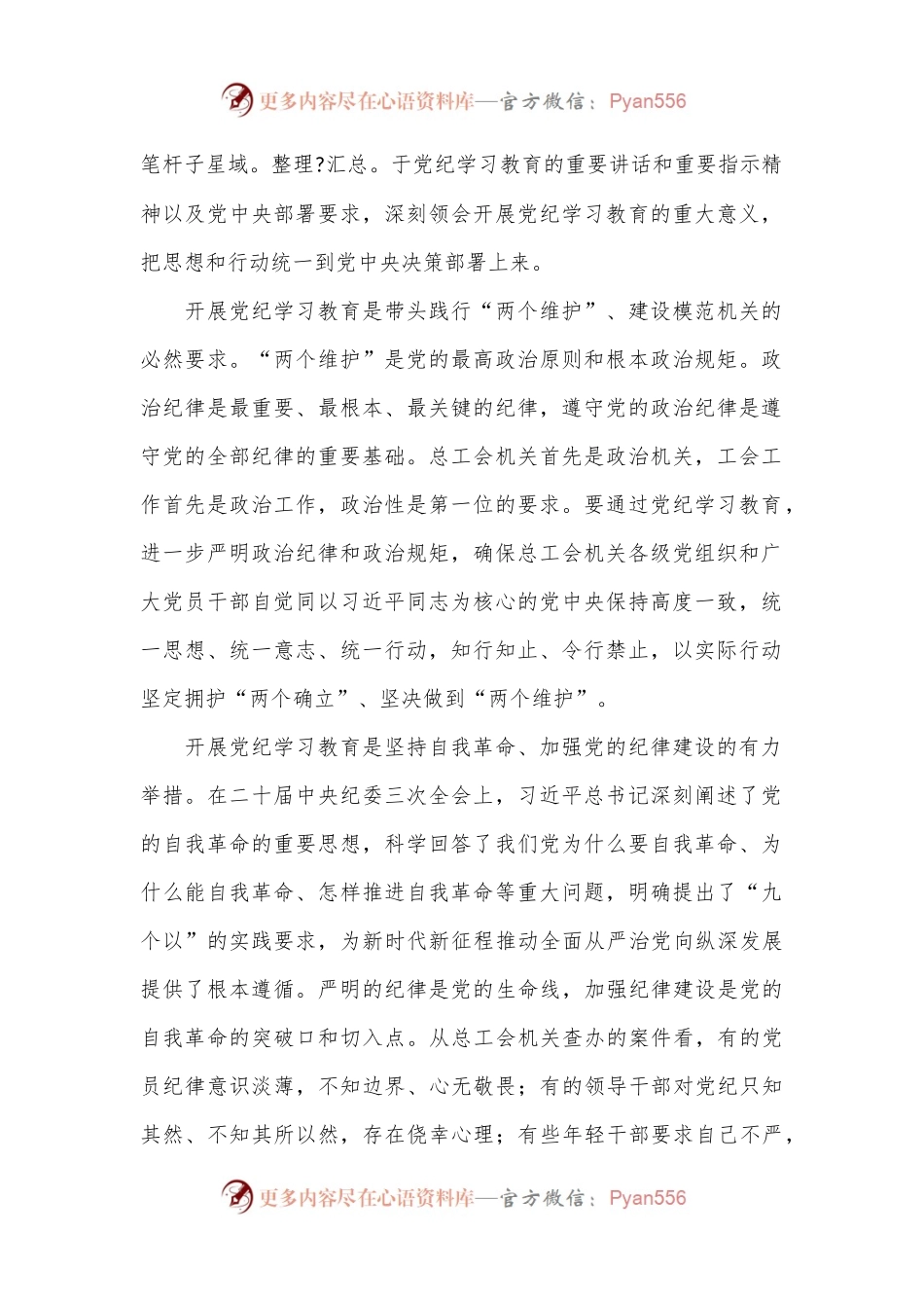 2024年总工会“七一”廉政党课讲稿.docx_第2页